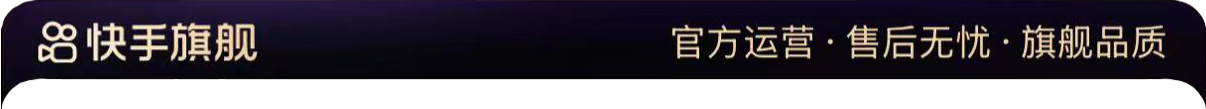 快手旗舰