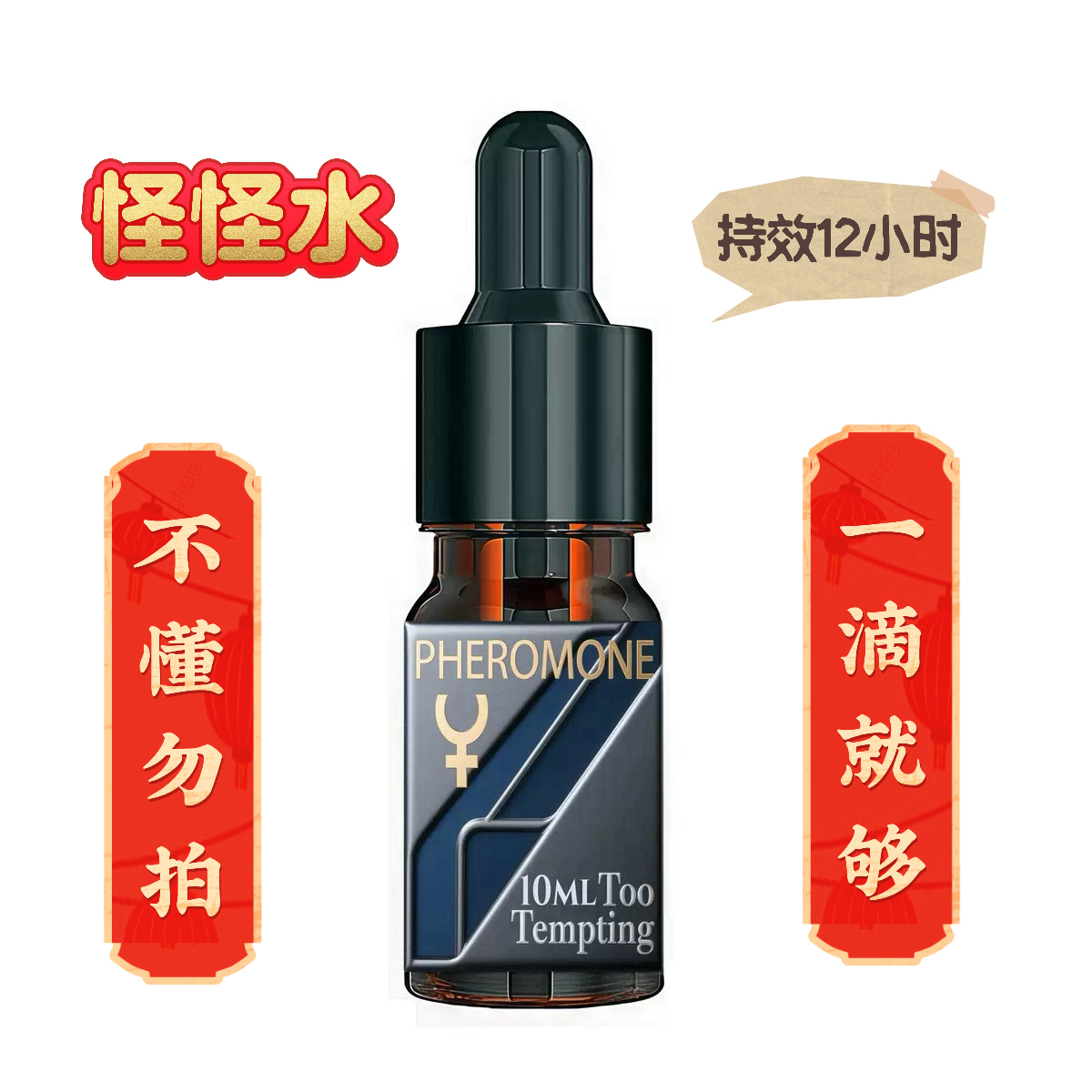 怪怪水懂得拍持久12小时保密发货