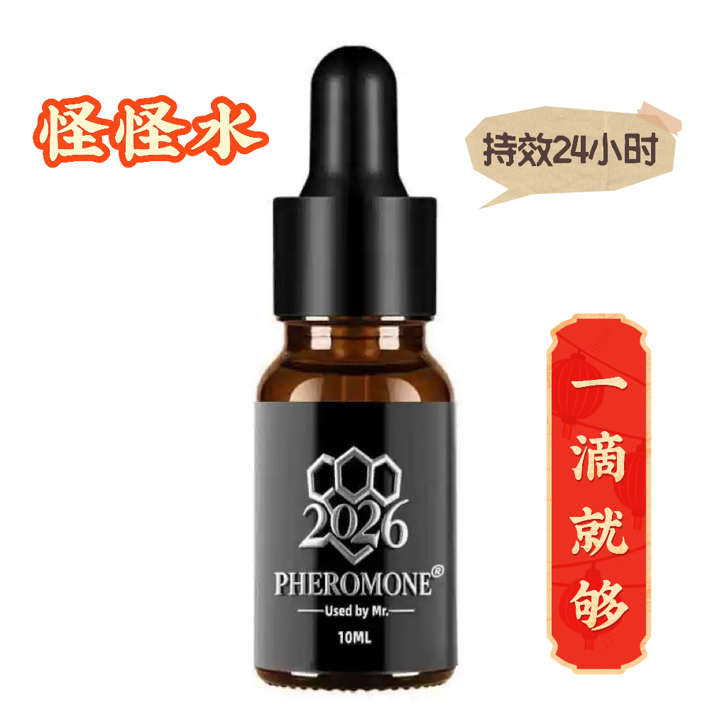 怪怪水不懂勿拍持效24小时保密发货